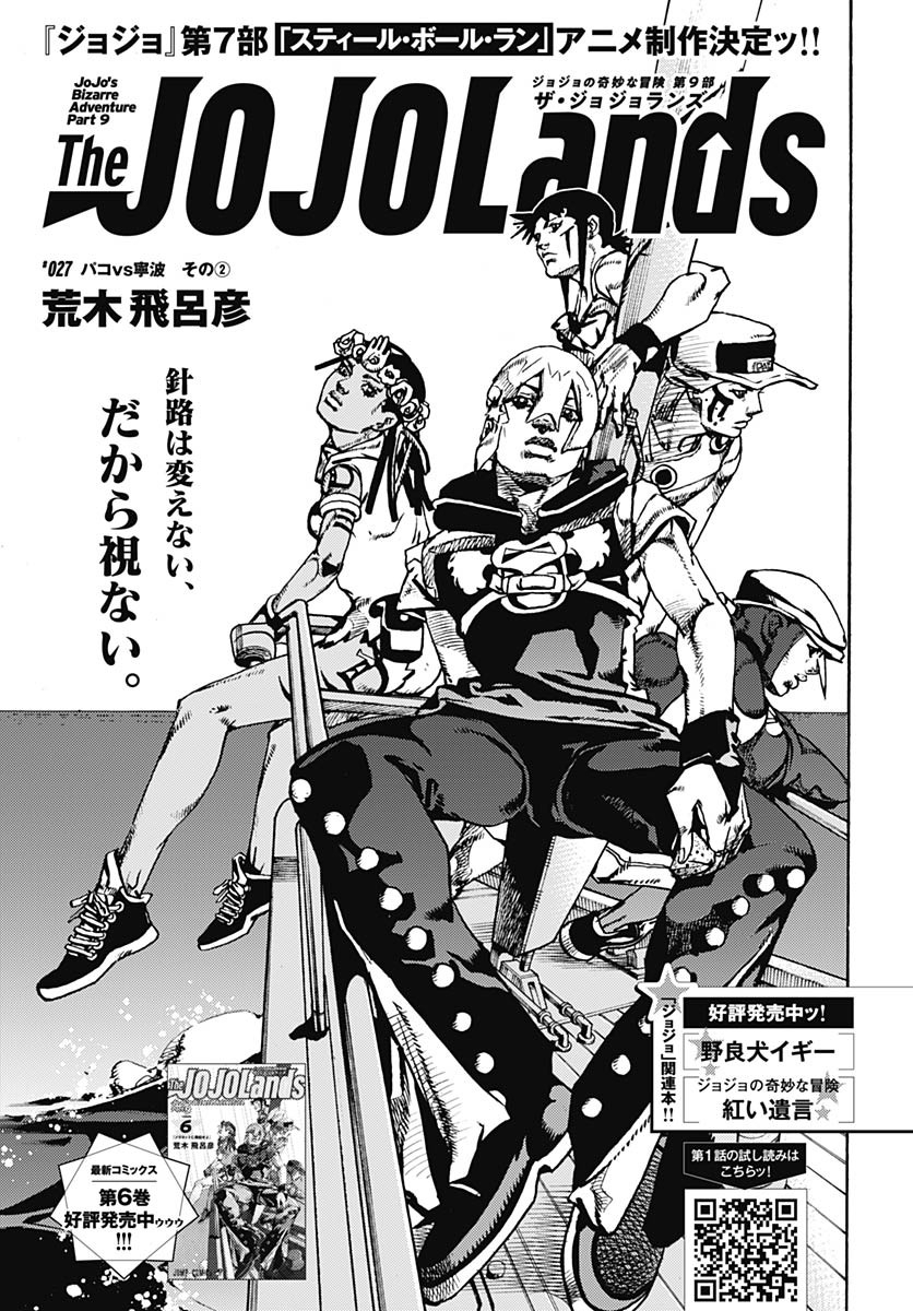 JoJo no Kimyou na Bouken Part 9: The JOJOLands Chap 27 - Pic 1