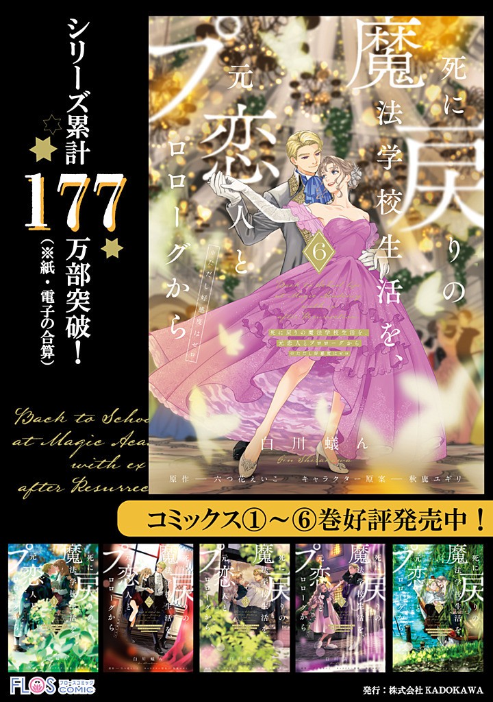 Read SHI NI MODORI NO MAHOU GAKKOU SEIKATSU WO, MOTO KOIBITO TO PROLOGUE KARA (※TADASHI, KOUKANDO WA ZERO) Chapter 26.1 [High Quality / Full] - Page 12 - nicomanga.net