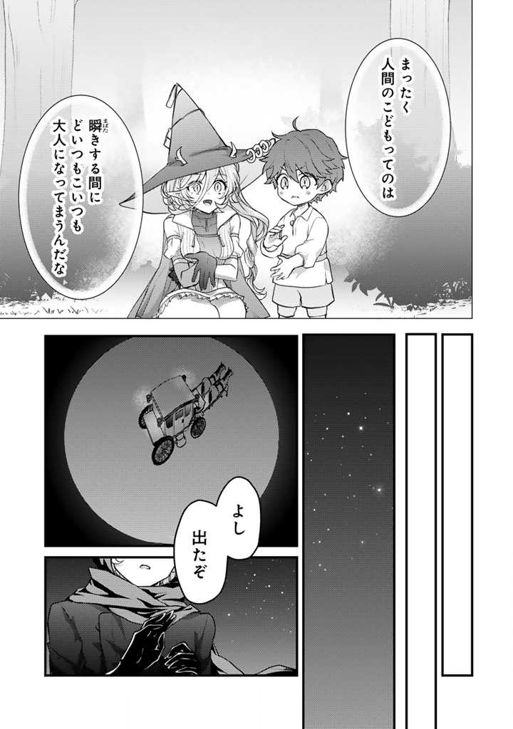 Read RYUU NI SODATERARETA SAIKYOU - SUBETE WO KIWAMETA SHOUNEN WA NINGENKAI WO MUSOU SURU Chapter 33.2 [High Quality / Full] - Page 12 - nicomanga.net