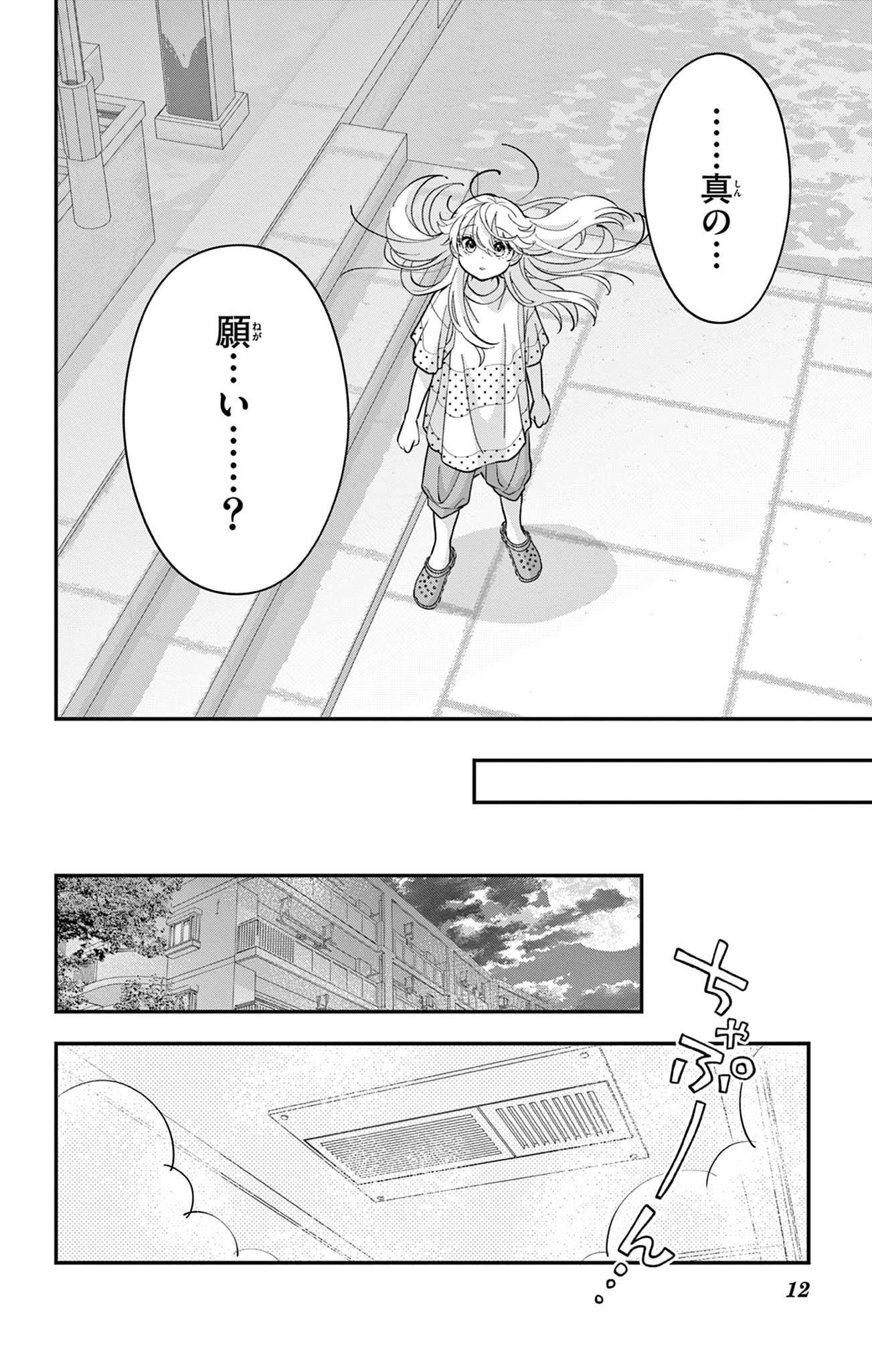 UESUGI-KUN WA ONNANOKO WO YAMETAI Chapter 21 page 12 - nihonkuni.com