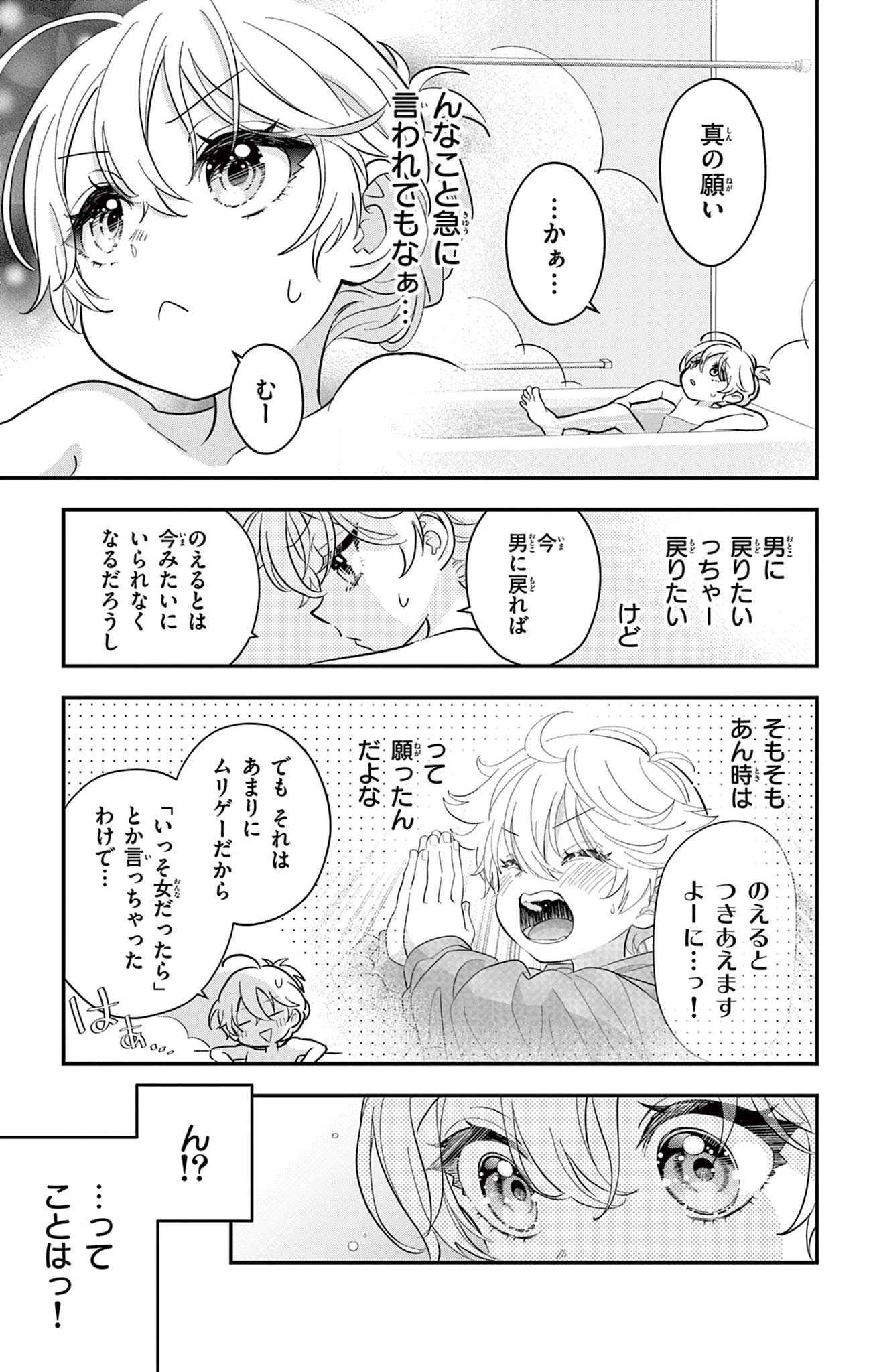 UESUGI-KUN WA ONNANOKO WO YAMETAI Chapter 21 page 13 - nihonkuni.com
