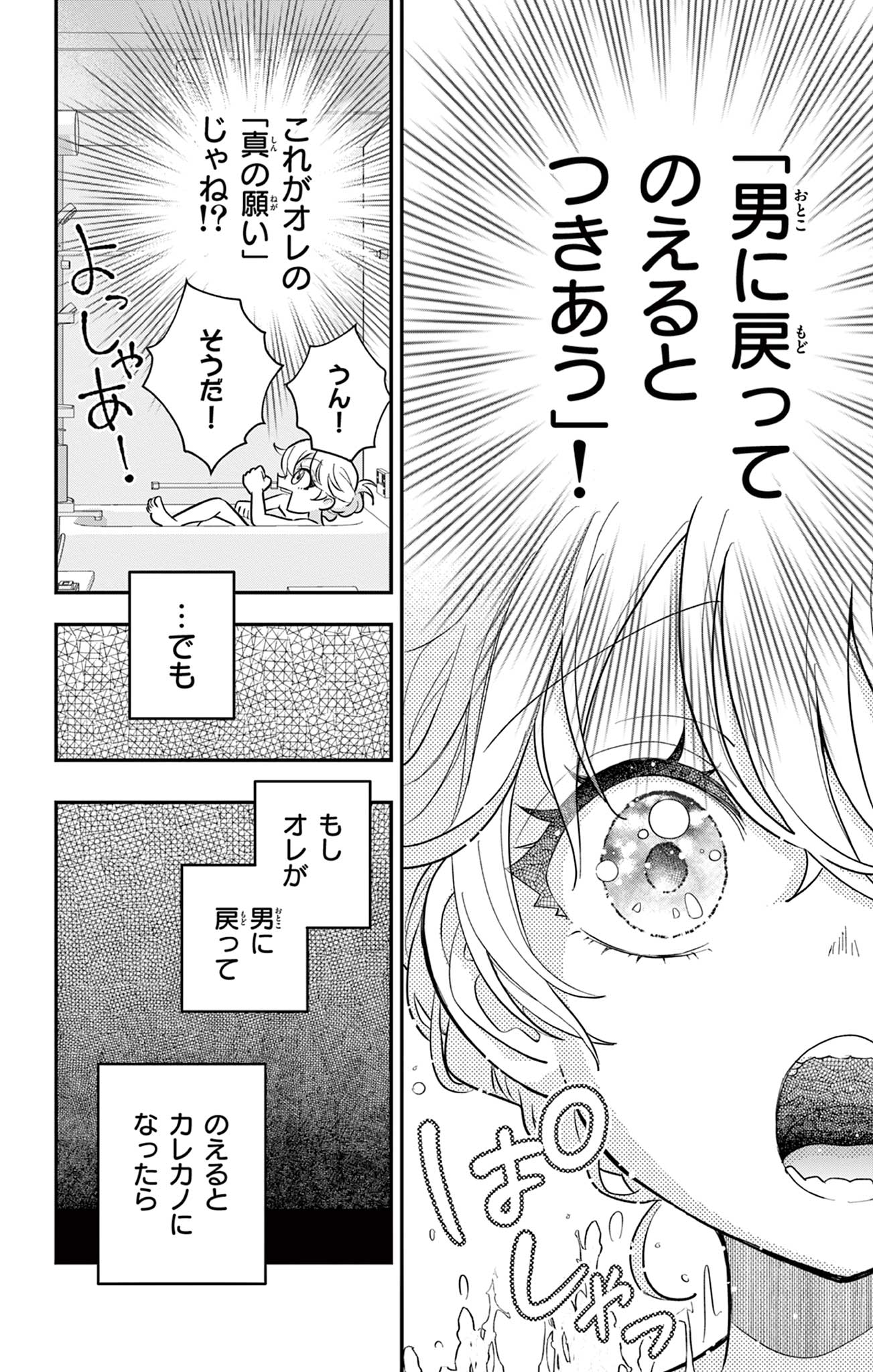 UESUGI-KUN WA ONNANOKO WO YAMETAI Chapter 21 page 14 - nihonkuni.com