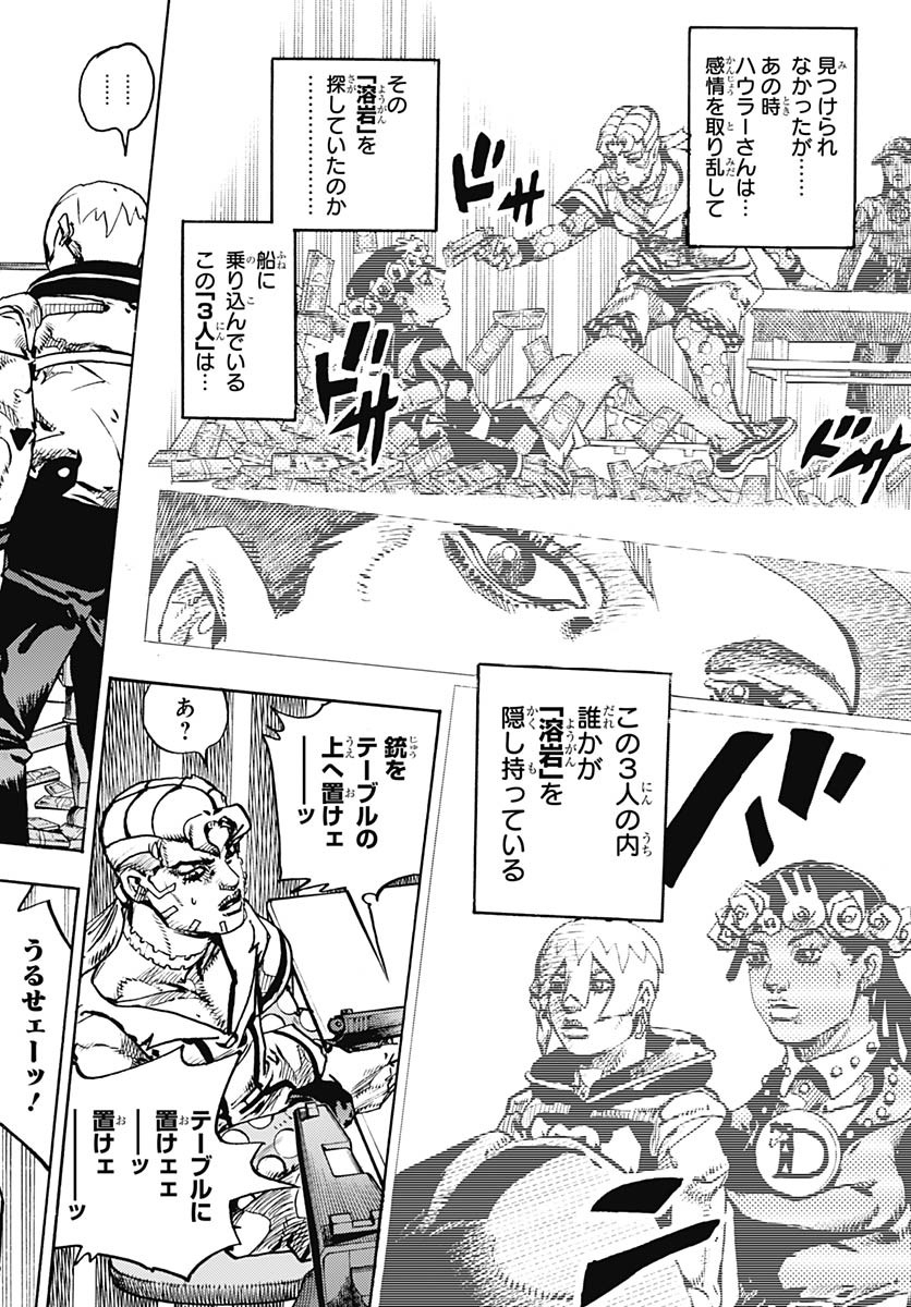 JoJo no Kimyou na Bouken Part 9: The JOJOLands Chap 27 - Pic 26