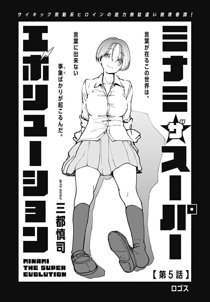 Minami The Super Euolution Chapter 5 page 1 - nihonkuni.com