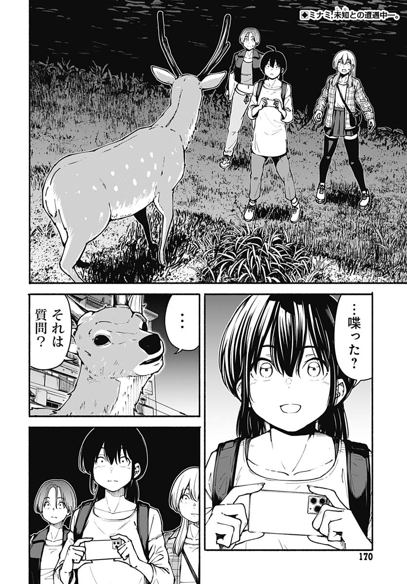 Minami The Super Euolution Chapter 5 page 2 - nihonkuni.com