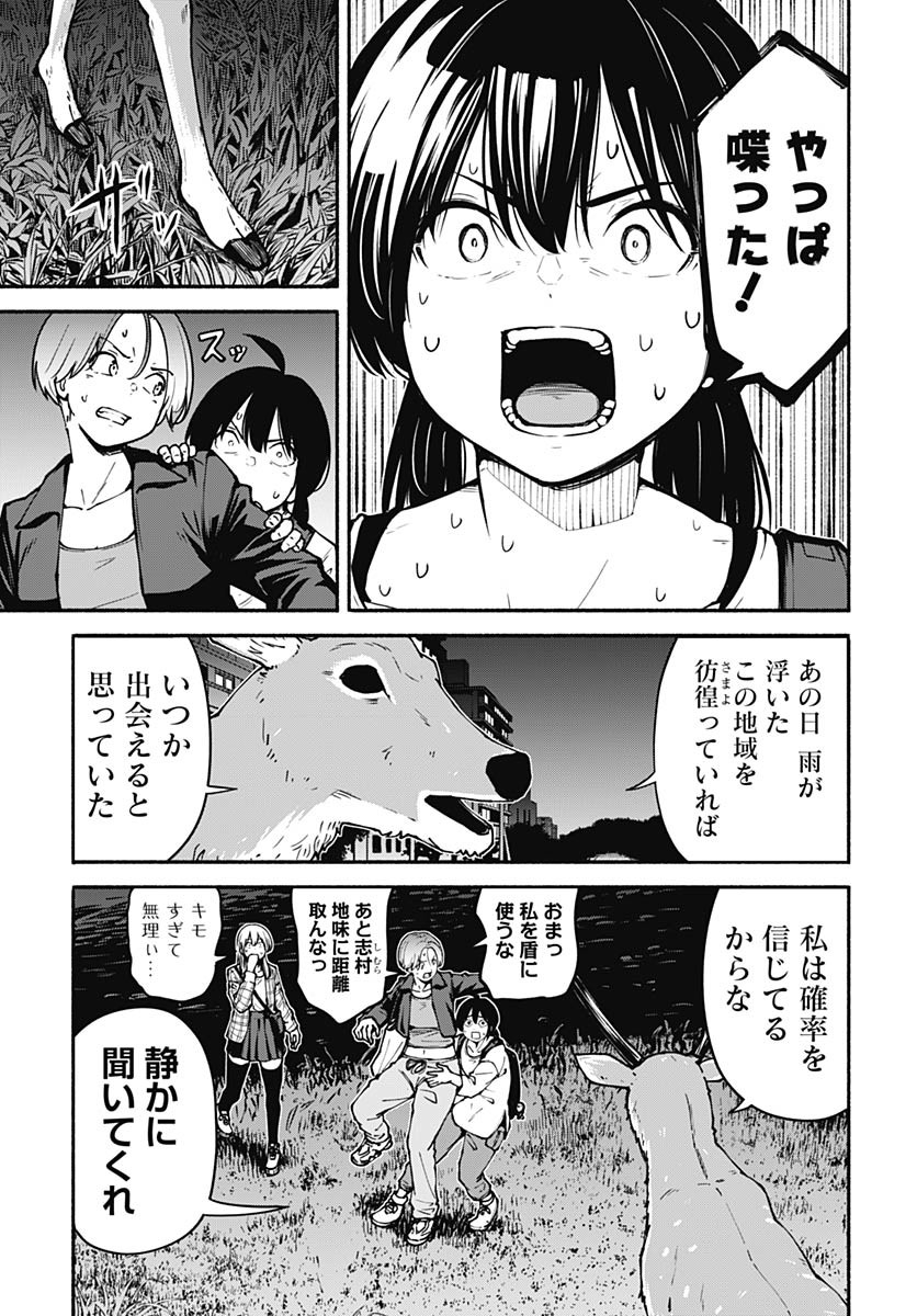 Minami The Super Euolution Chapter 5 page 3 - nihonkuni.com