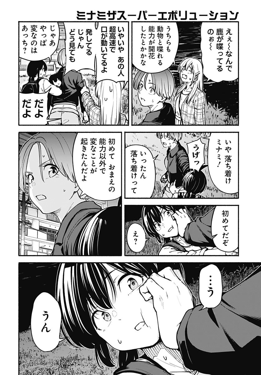Minami The Super Euolution Chapter 5 page 4 - nihonkuni.com