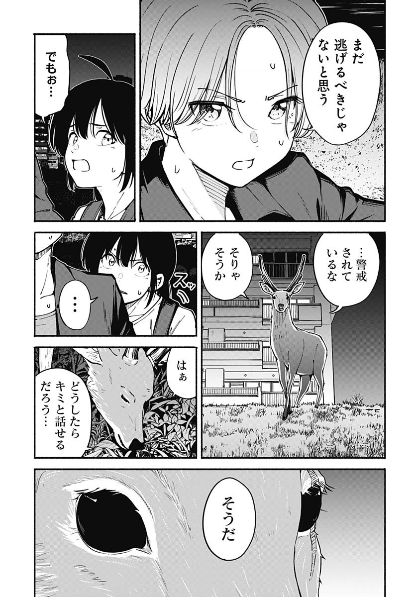 Minami The Super Euolution Chapter 5 page 5 - nihonkuni.com