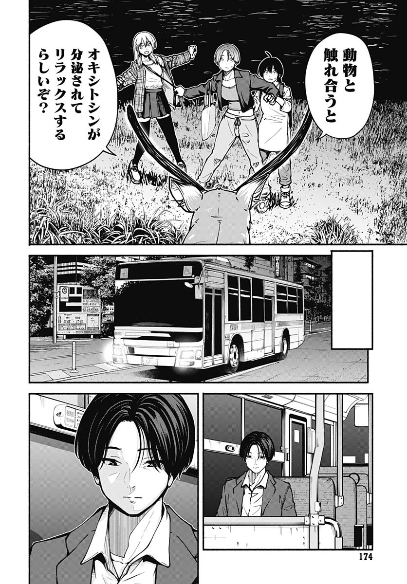 Minami The Super Euolution Chapter 5 page 6 - nihonkuni.com