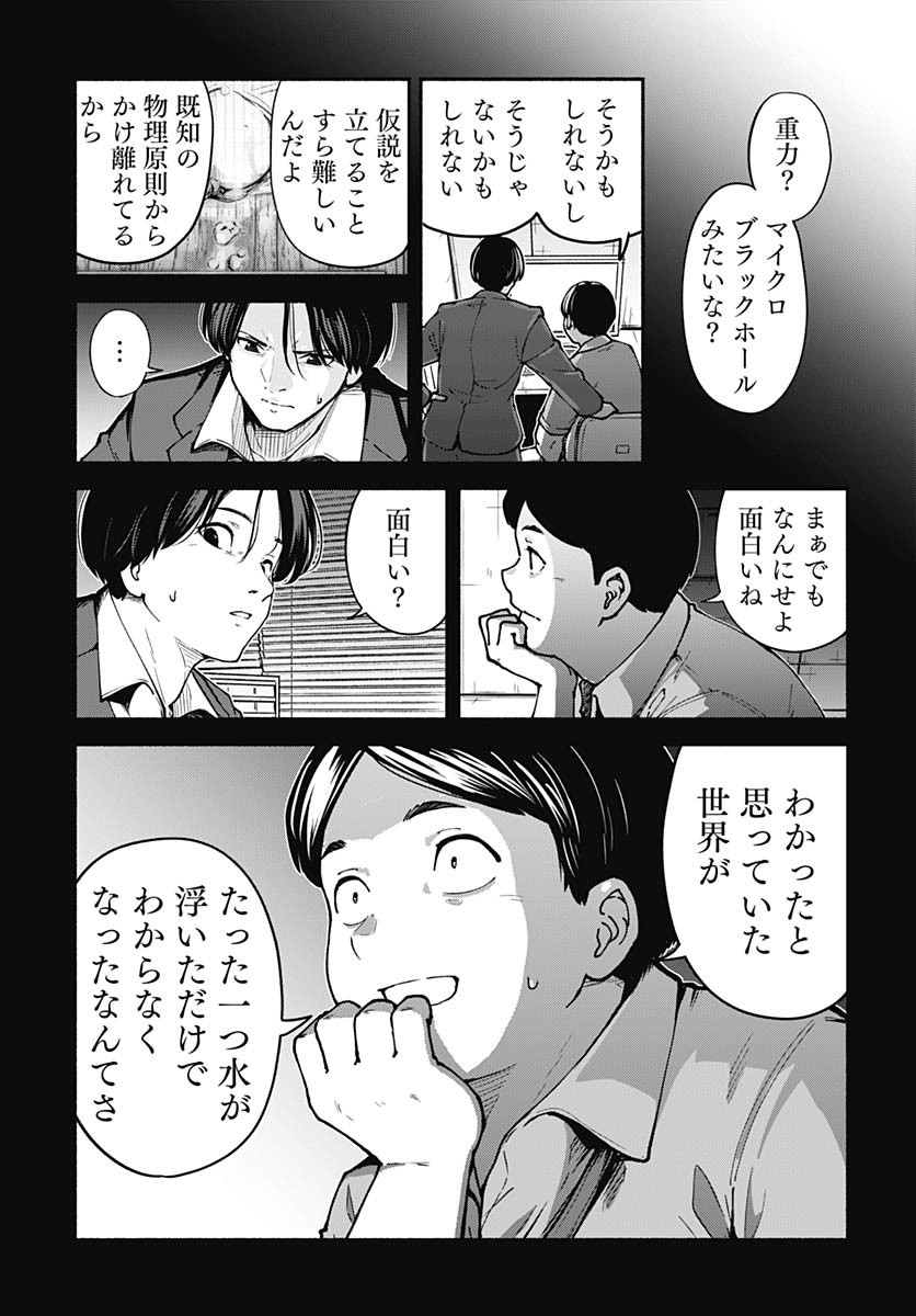 Minami The Super Euolution Chapter 5 page 7 - nihonkuni.com