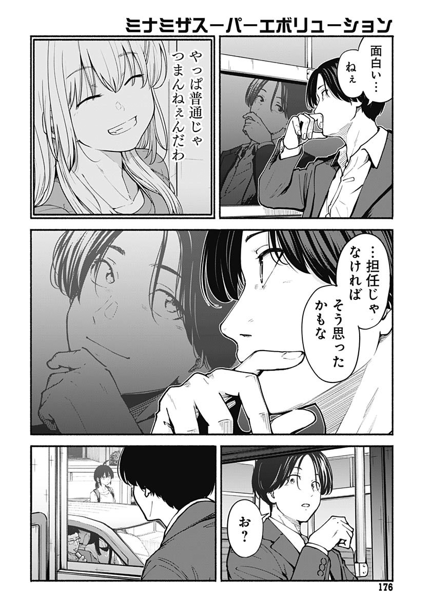 Minami The Super Euolution Chapter 5 page 8 - nihonkuni.com