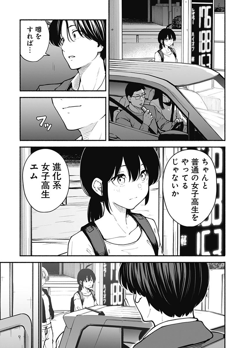 Minami The Super Euolution Chapter 5 page 9 - nihonkuni.com