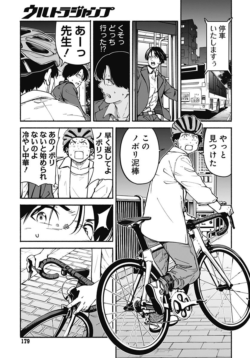 Minami The Super Euolution Chapter 5 page 11 - nihonkuni.com