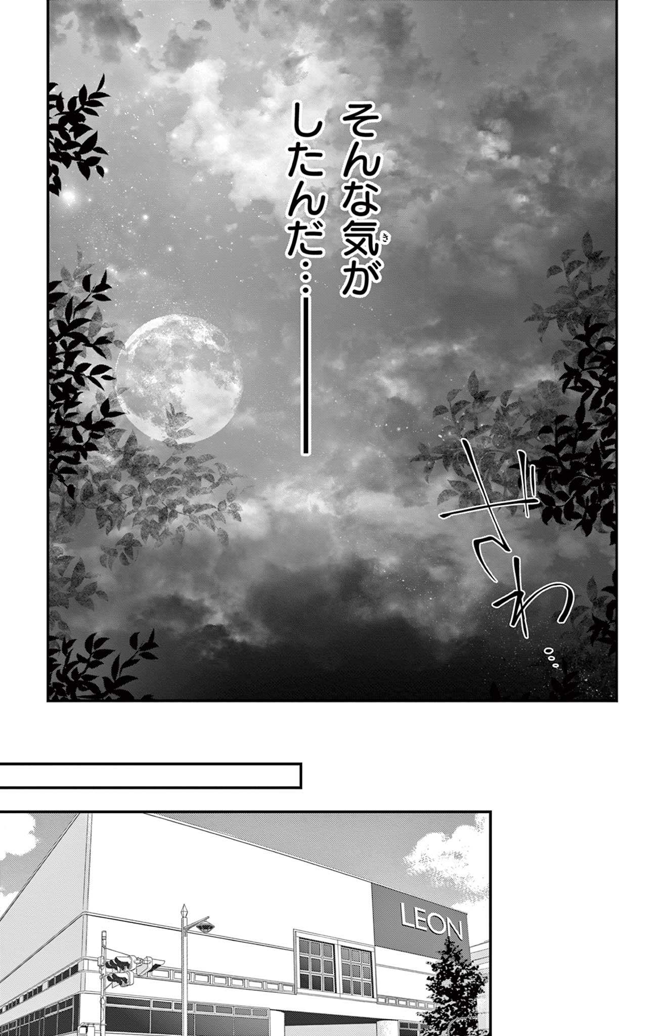 UESUGI-KUN WA ONNANOKO WO YAMETAI Chapter 21 page 17 - nihonkuni.com