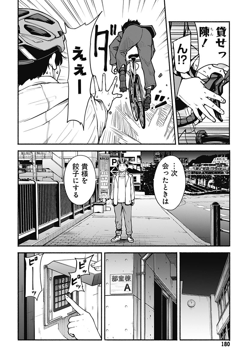 Minami The Super Euolution Chapter 5 page 12 - nihonkuni.com