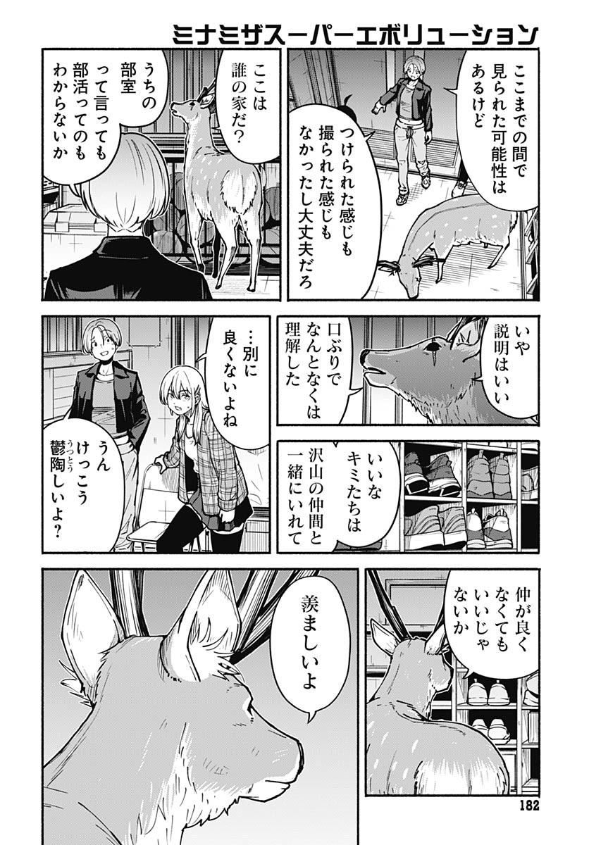 Minami The Super Euolution Chapter 5 page 14 - nihonkuni.com