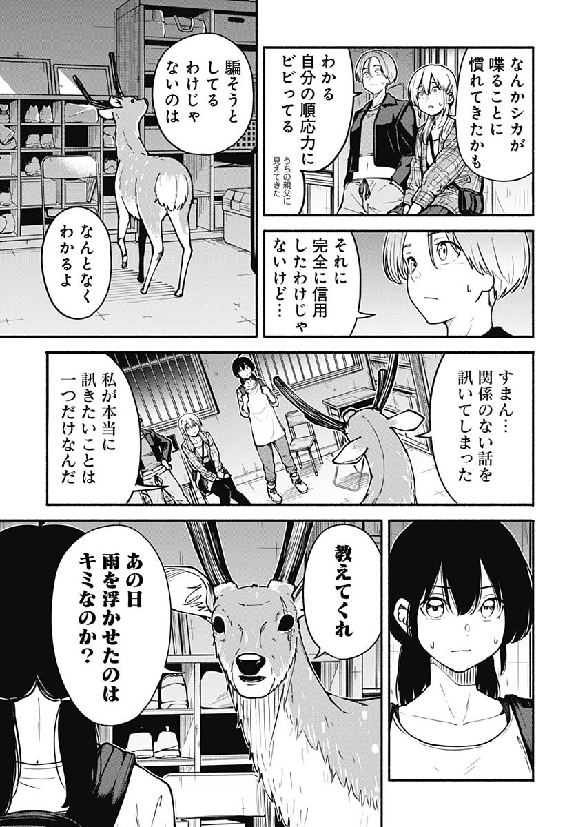 Minami The Super Euolution Chapter 5 page 15 - nihonkuni.com