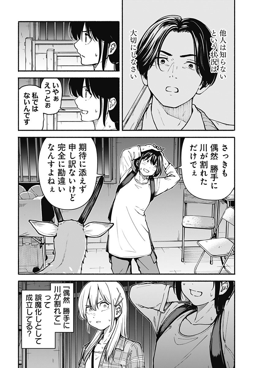Minami The Super Euolution Chapter 5 page 16 - nihonkuni.com