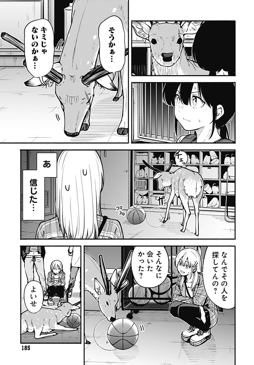 Minami The Super Euolution Chapter 5 page 17 - nihonkuni.com