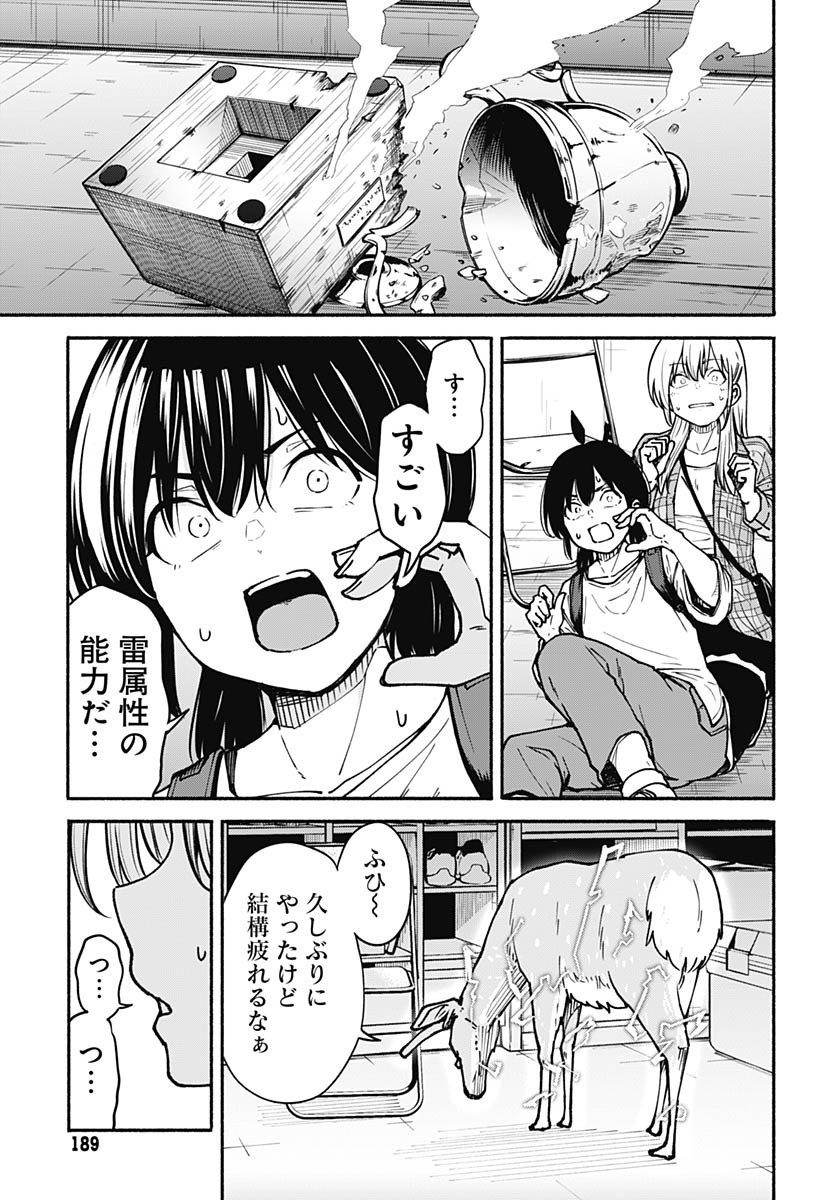 Minami The Super Euolution Chapter 5 page 21 - nihonkuni.com
