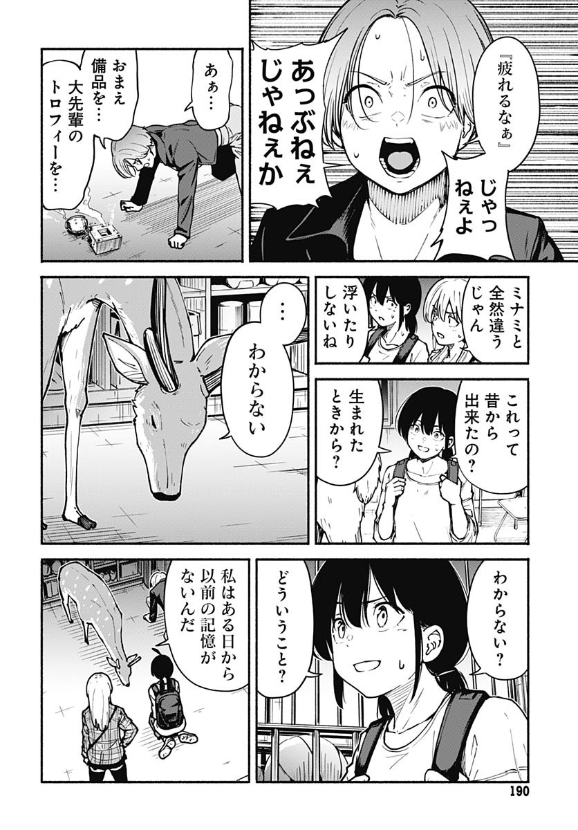 Minami The Super Euolution Chapter 5 page 22 - nihonkuni.com