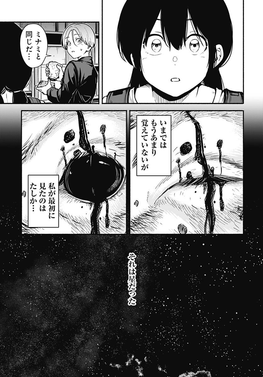 Minami The Super Euolution Chapter 5 page 23 - nihonkuni.com