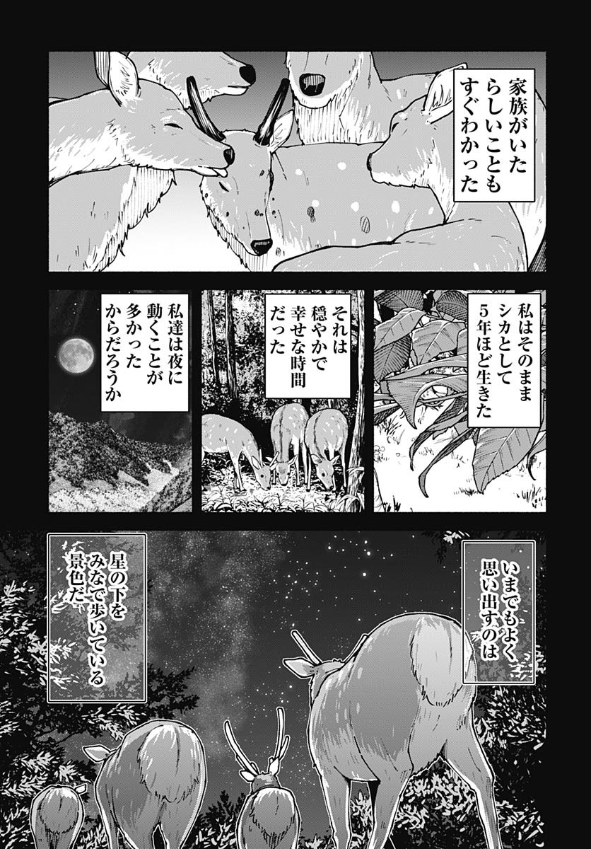 Minami The Super Euolution Chapter 5 page 25 - nihonkuni.com