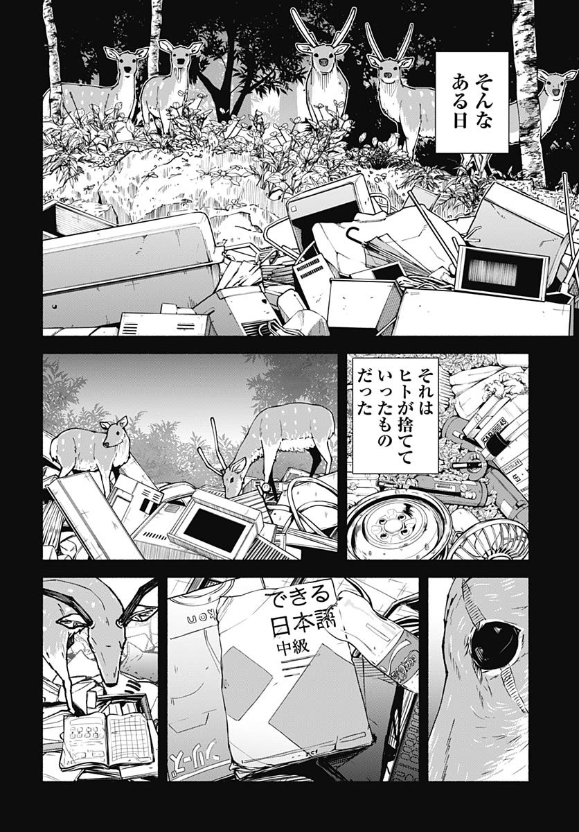 Minami The Super Euolution Chapter 5 page 26 - nihonkuni.com