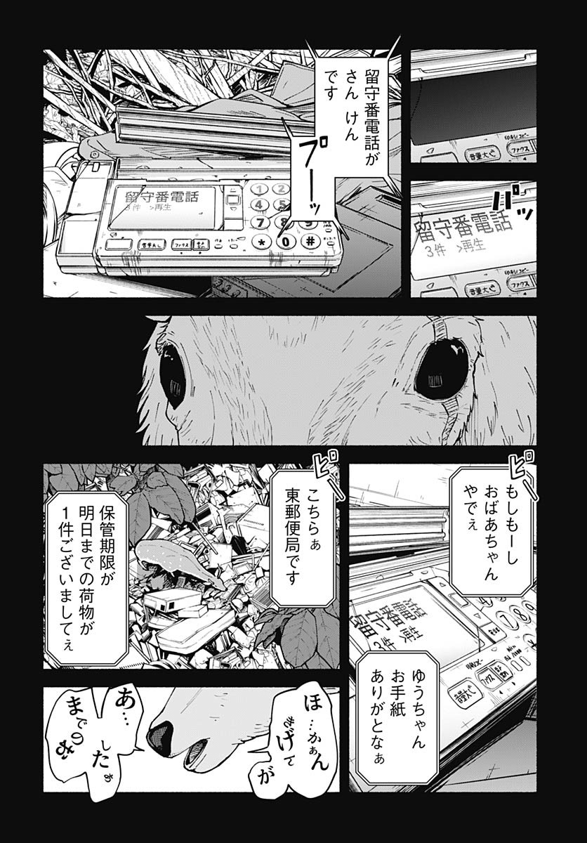 Minami The Super Euolution Chapter 5 page 28 - nihonkuni.com