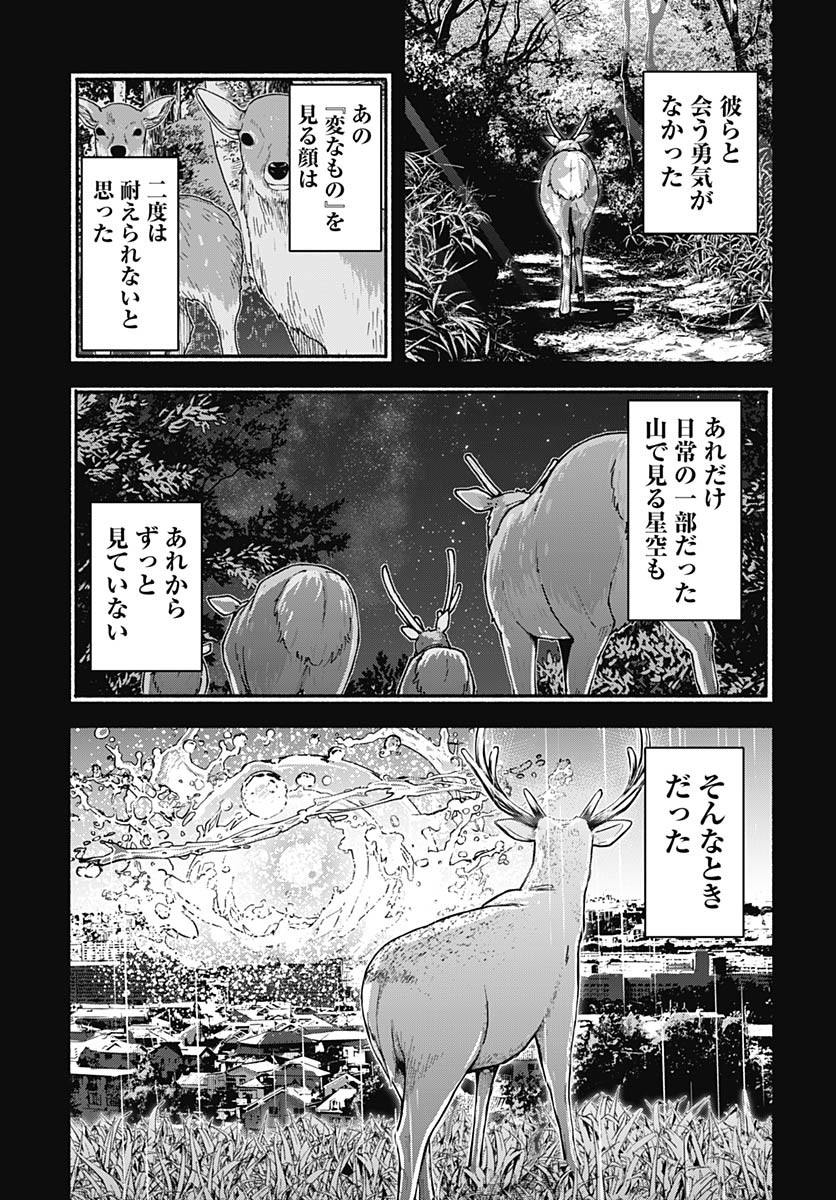 Minami The Super Euolution Chapter 5 page 31 - nihonkuni.com