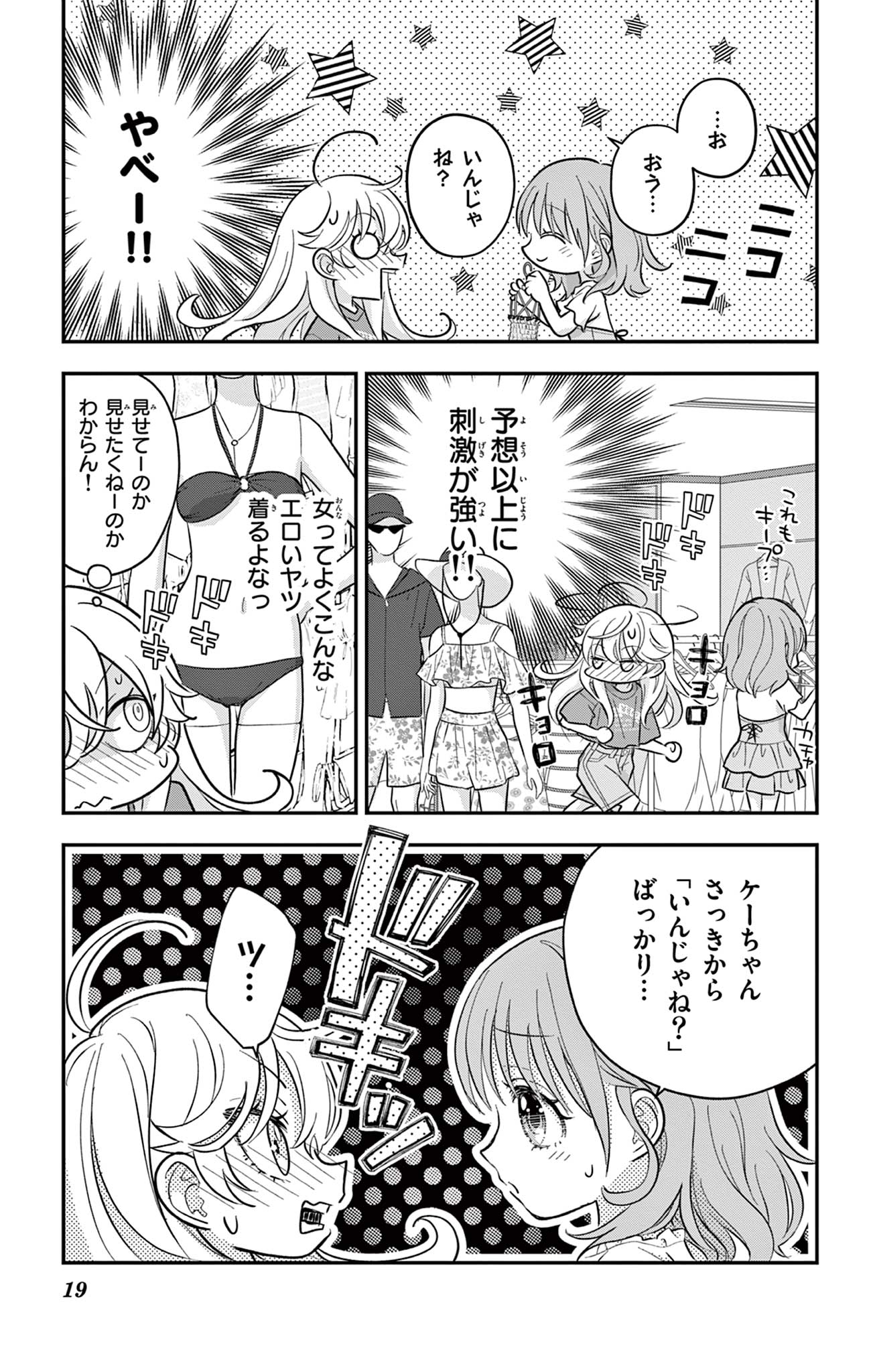 UESUGI-KUN WA ONNANOKO WO YAMETAI Chapter 21 page 19 - nihonkuni.com