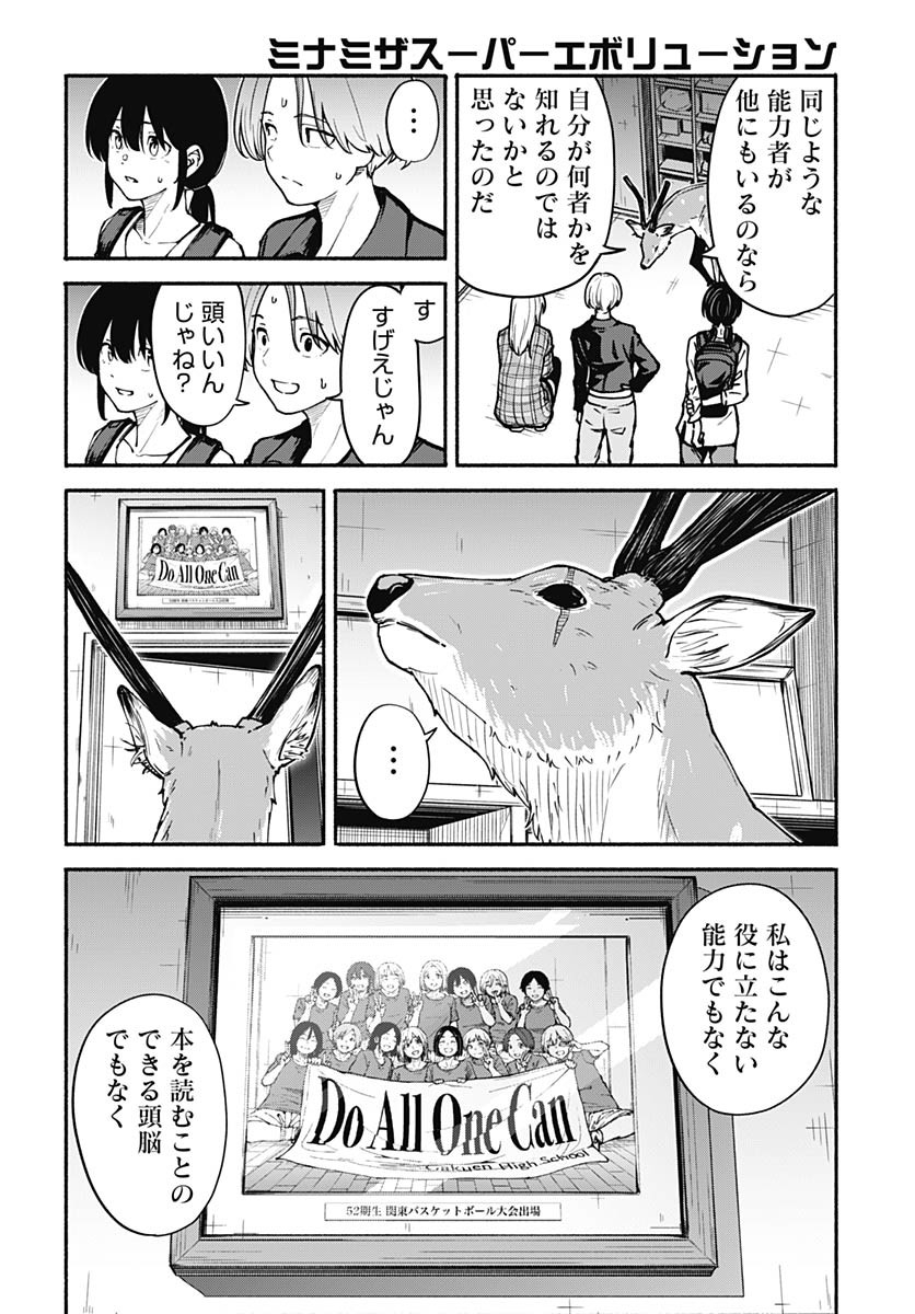 Minami The Super Euolution Chapter 5 page 32 - nihonkuni.com