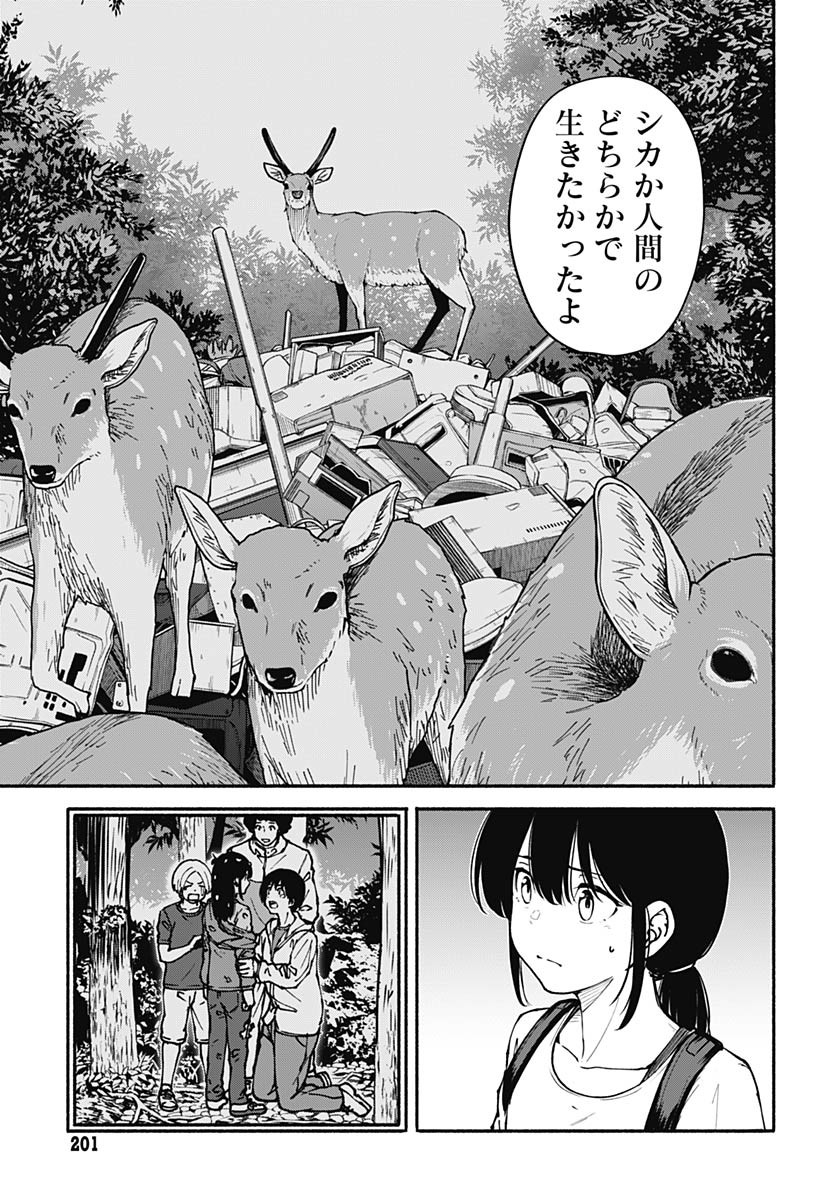 Minami The Super Euolution Chapter 5 page 33 - nihonkuni.com