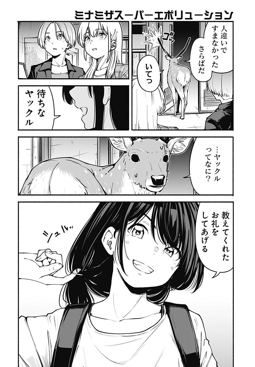 Minami The Super Euolution Chapter 5 page 34 - nihonkuni.com