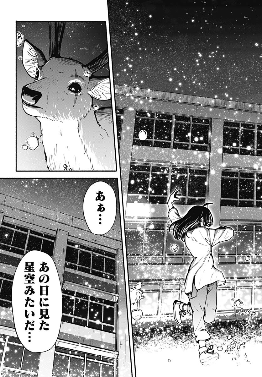 Minami The Super Euolution Chapter 5 page 39 - nihonkuni.com
