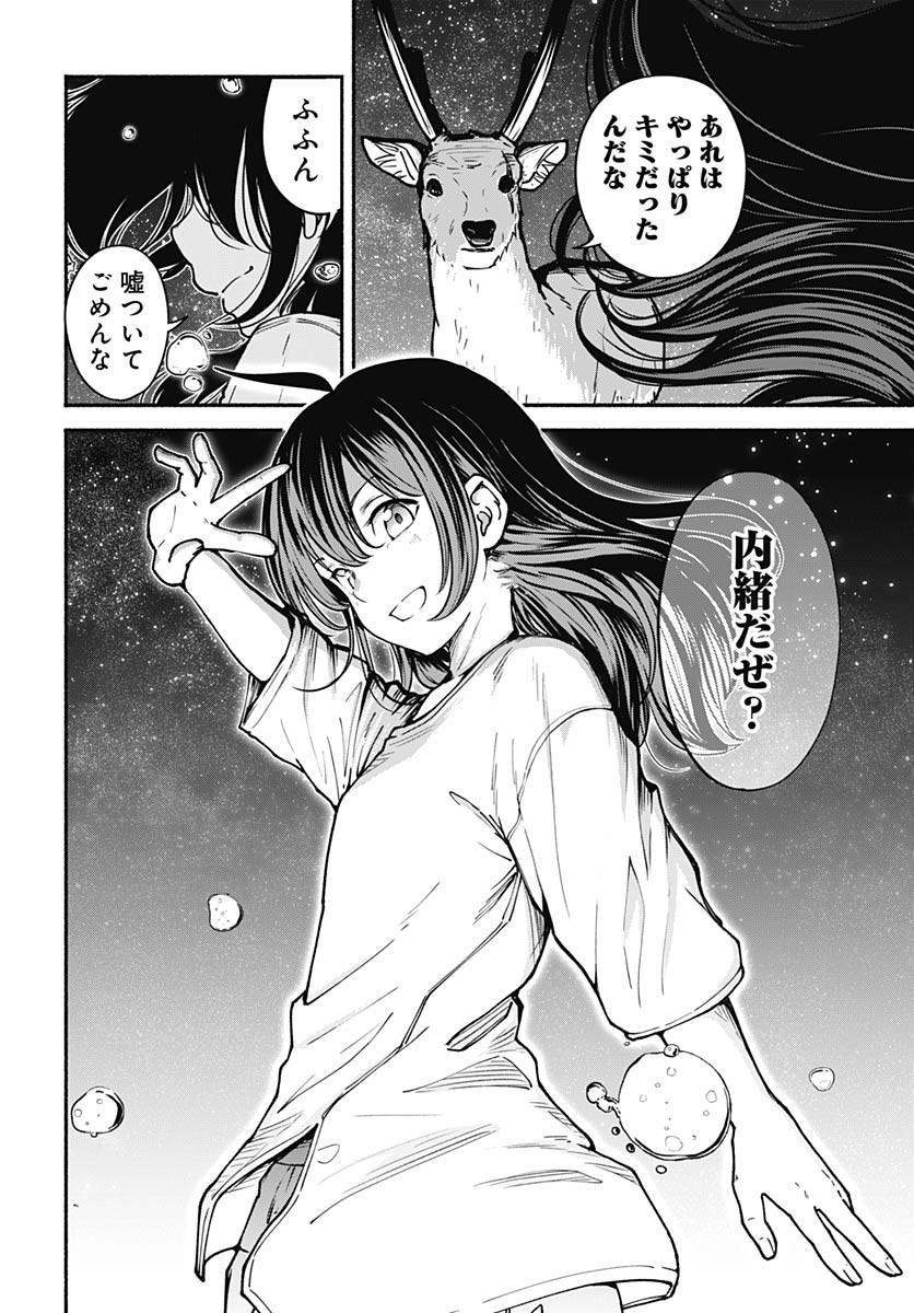 Minami The Super Euolution Chapter 5 page 40 - nihonkuni.com