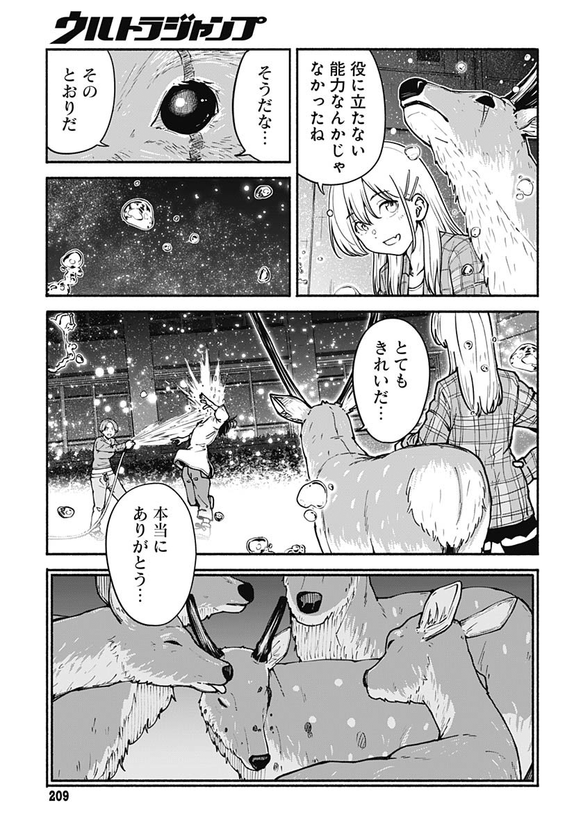 Minami The Super Euolution Chapter 5 page 41 - nihonkuni.com
