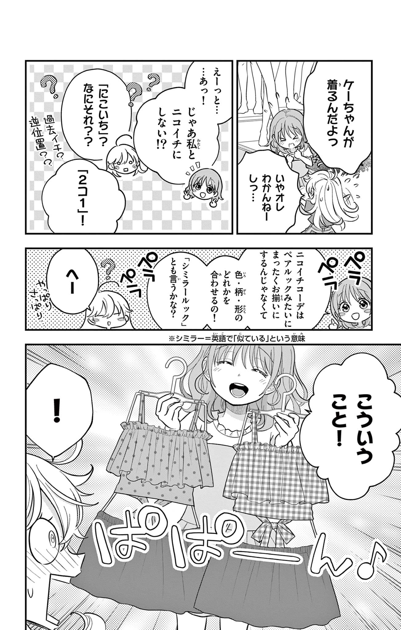 UESUGI-KUN WA ONNANOKO WO YAMETAI Chapter 21 page 20 - nihonkuni.com