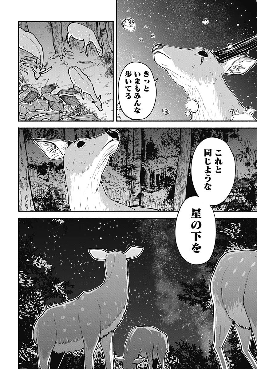 Minami The Super Euolution Chapter 5 page 42 - nihonkuni.com
