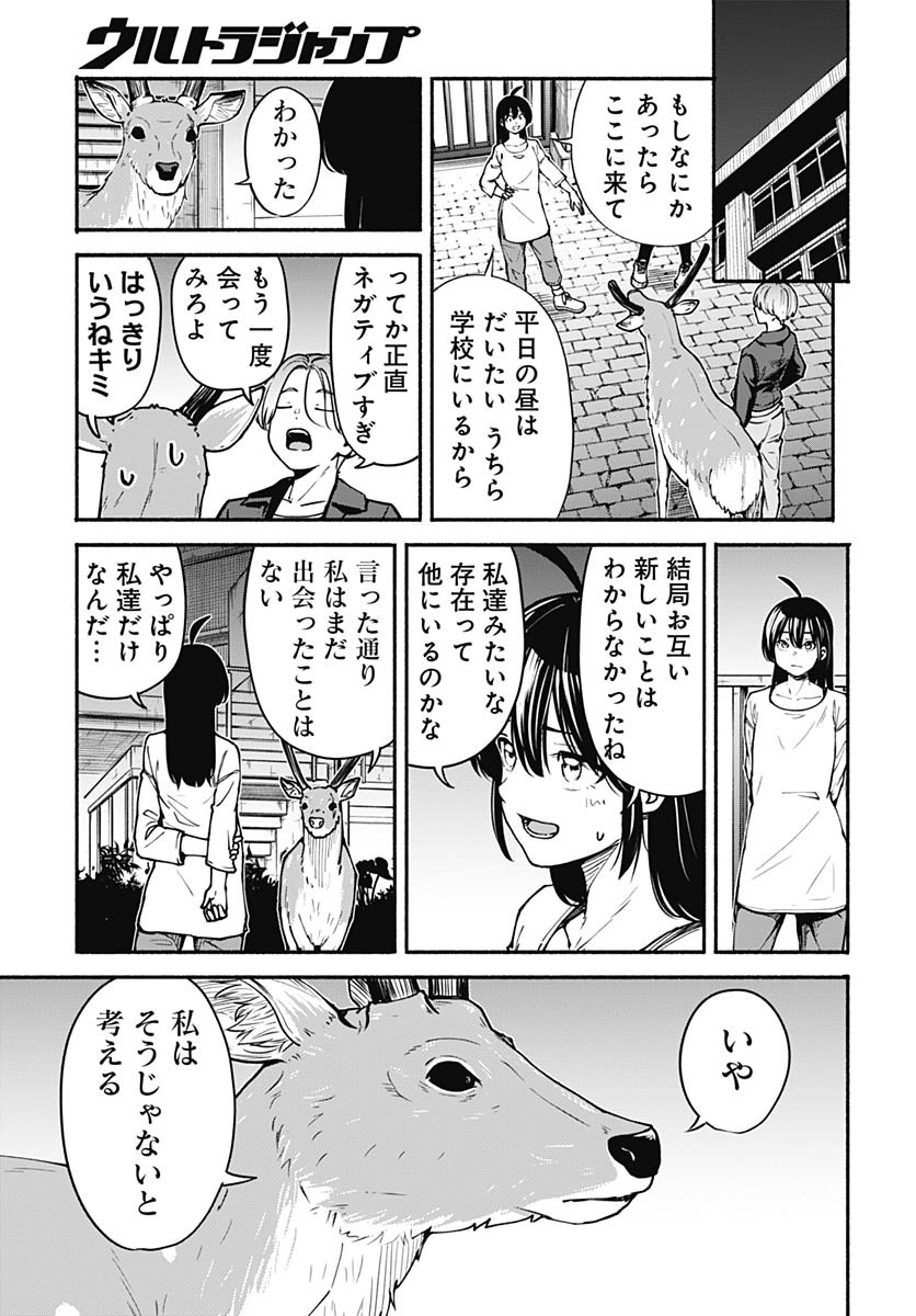Minami The Super Euolution Chapter 5 page 43 - nihonkuni.com