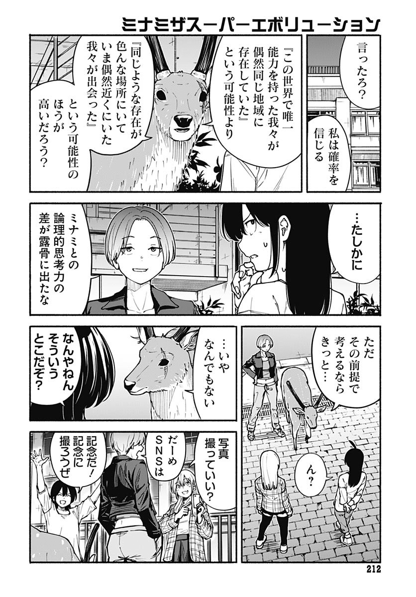 Minami The Super Euolution Chapter 5 page 44 - nihonkuni.com