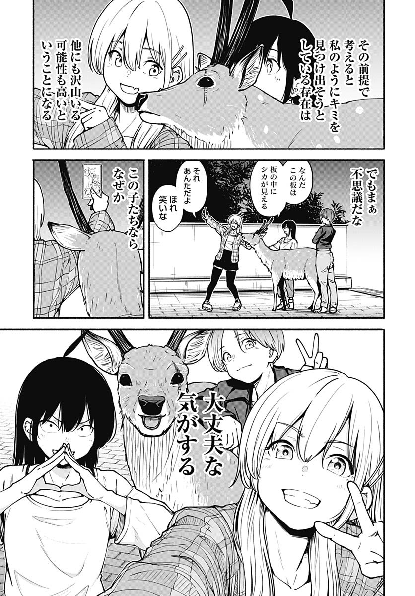 Minami The Super Euolution Chapter 5 page 45 - nihonkuni.com