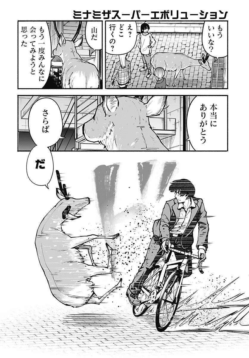 Minami The Super Euolution Chapter 5 page 46 - nihonkuni.com