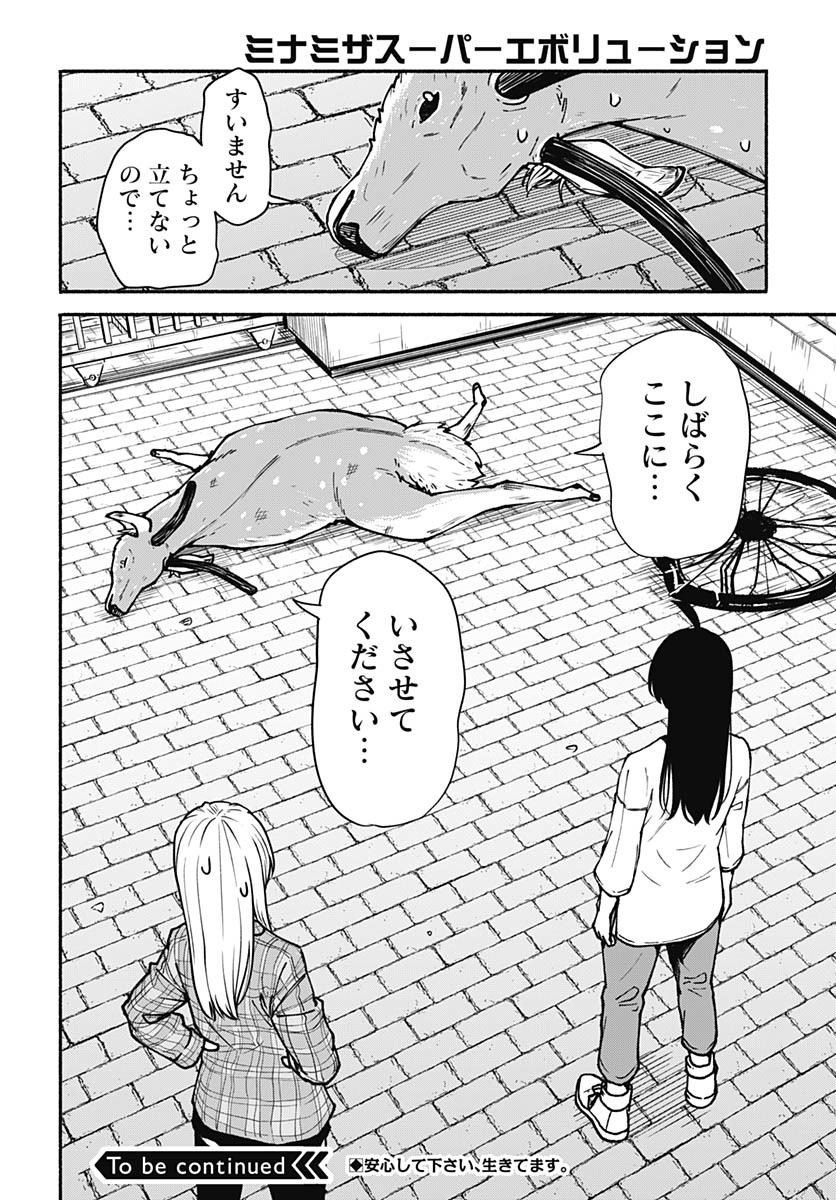 Minami The Super Euolution Chapter 5 page 48 - nihonkuni.com