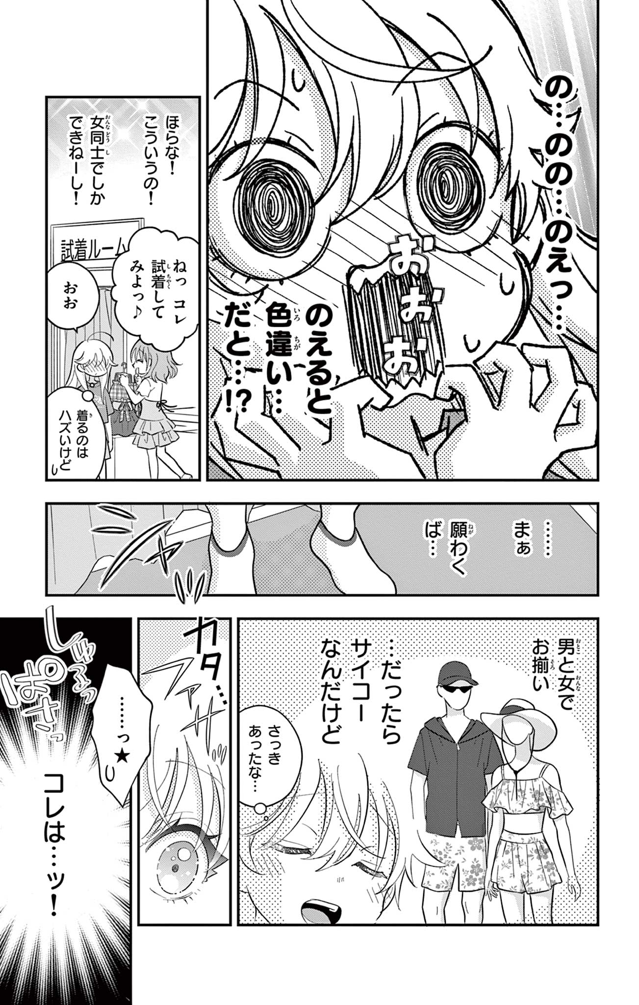UESUGI-KUN WA ONNANOKO WO YAMETAI Chapter 21 page 21 - nihonkuni.com