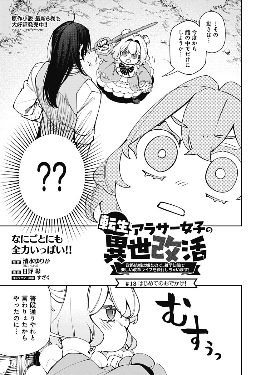 Tensei Arasaa Joshi no Kotoyo Kaikatsu Chap 13 - Pic 3