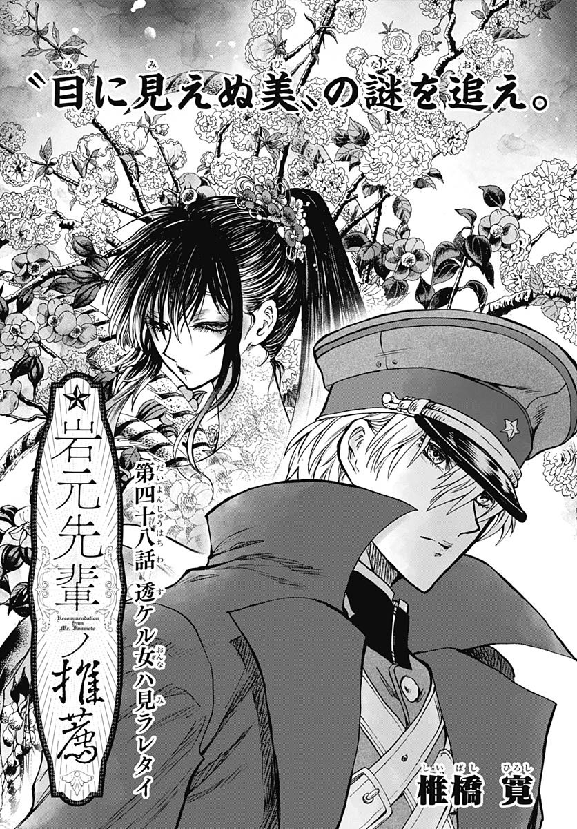 Iwamoto-senpai no Suisen Chapter 48 page 1 - nihonkuni.com