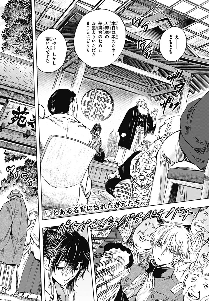 Iwamoto-senpai no Suisen Chapter 48 page 2 - nihonkuni.com