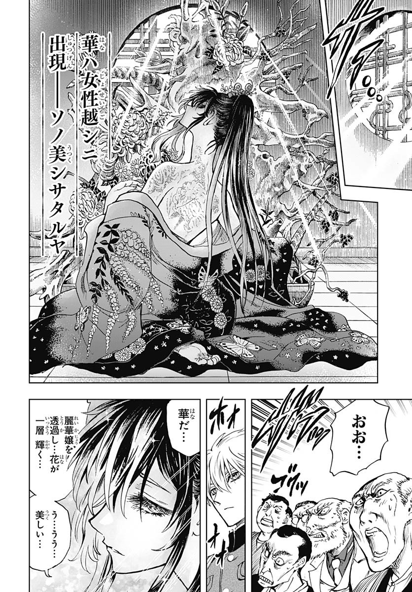 Iwamoto-senpai no Suisen Chapter 48 page 6 - nihonkuni.com