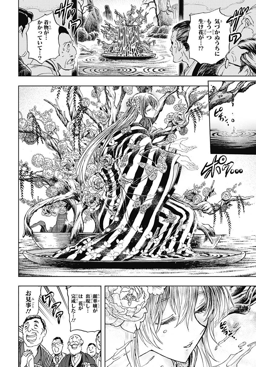 Iwamoto-senpai no Suisen Chapter 48 page 8 - nihonkuni.com